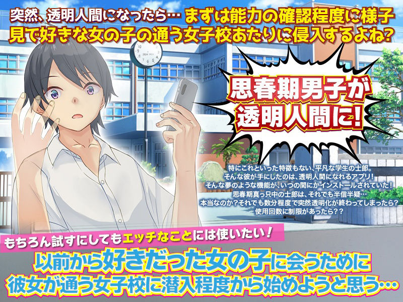 透明人間になったら女子校あたりに忍び込んでまずは様子を見るよね？ サンプル1ページ目