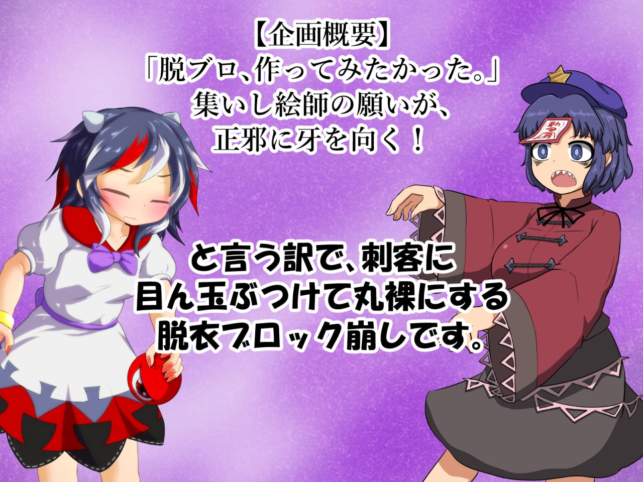 合同企画！脱ブロアマノジャク サンプル1ページ目