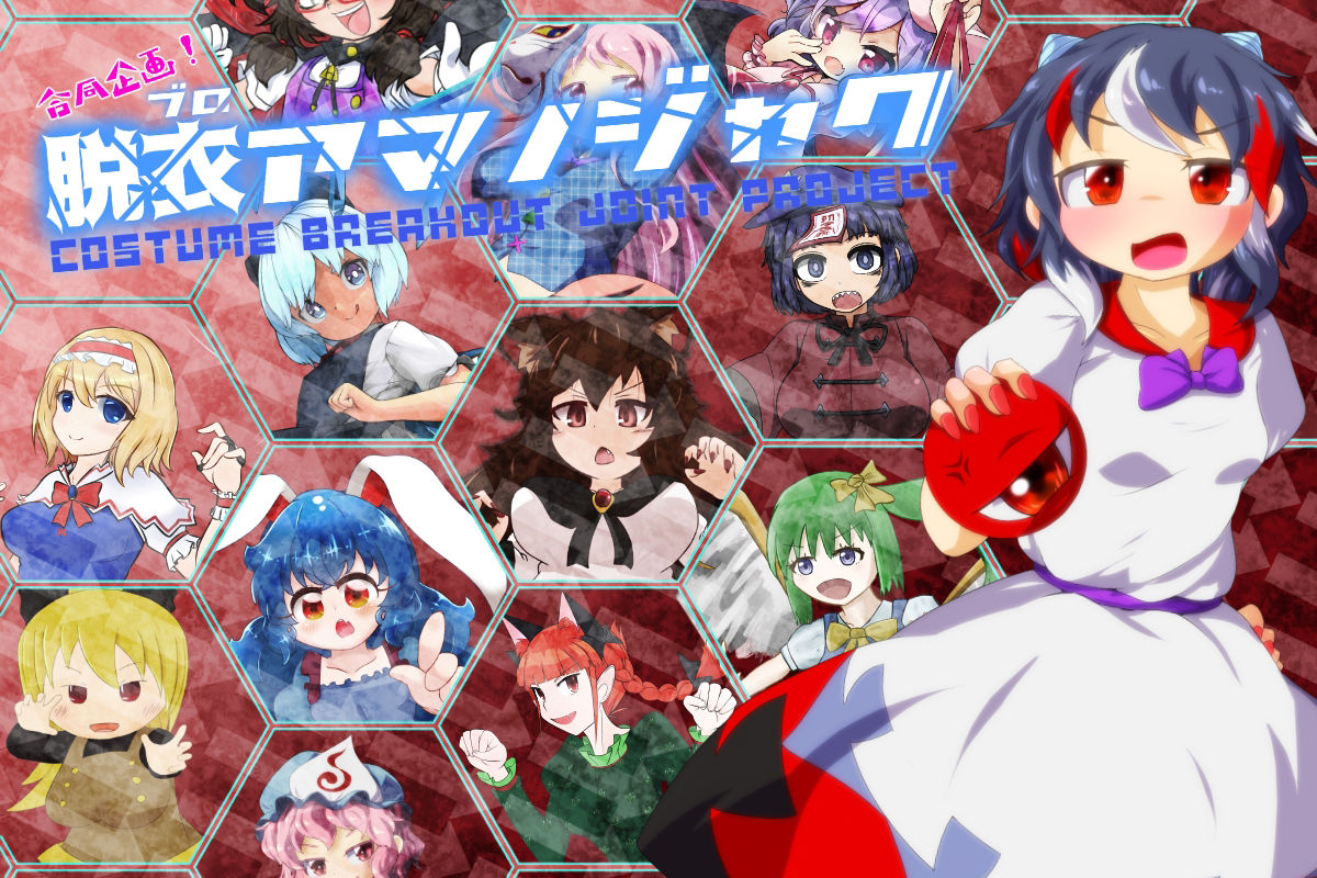 合同企画！脱ブロアマノジャク サンプル4ページ目