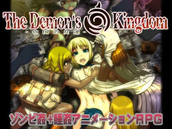 幼心の君にネクロチックシリーズRPGコンプリートパック サンプル8ページ目