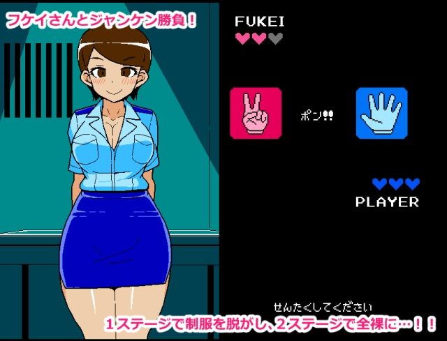 エロじゃんけん フケイ編 サンプル1ページ目