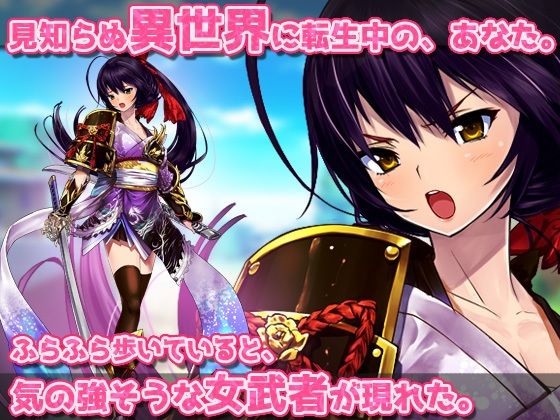 嫌そうな顔で敗北孕ませを懇願してくる女武者〜オナニー用ミニゲーム サンプル1ページ目