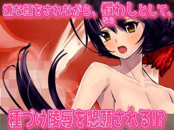 嫌そうな顔で敗北孕ませを懇願してくる女武者〜オナニー用ミニゲーム サンプル3ページ目