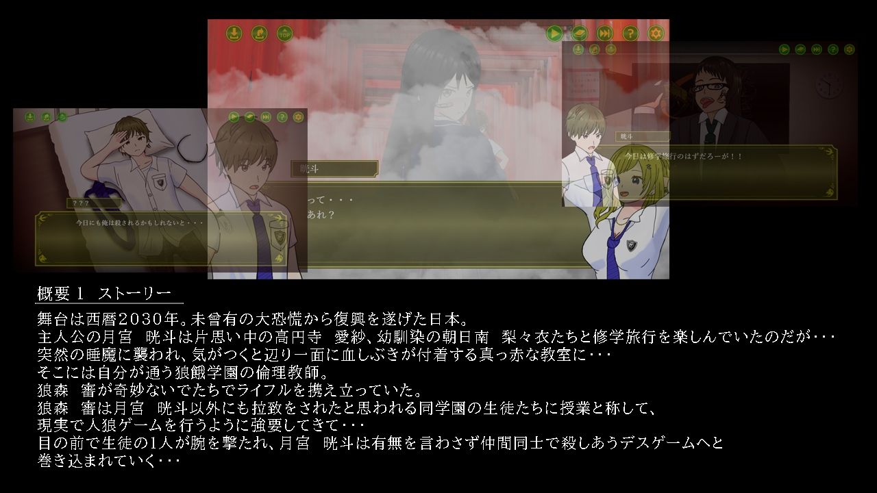 人狼教室 サンプル1ページ目