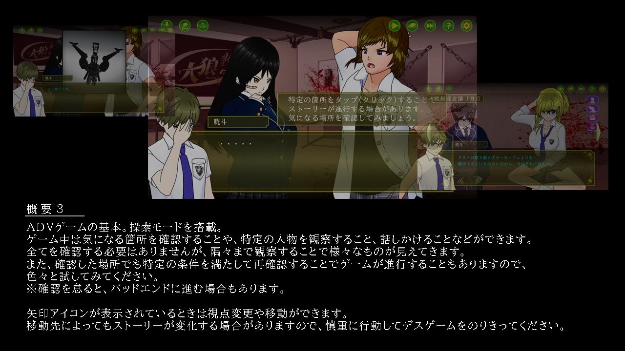 人狼教室 サンプル3ページ目