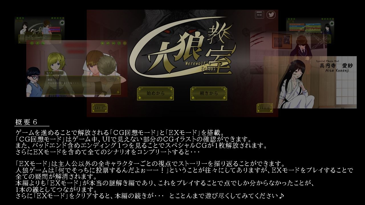 人狼教室 サンプル6ページ目