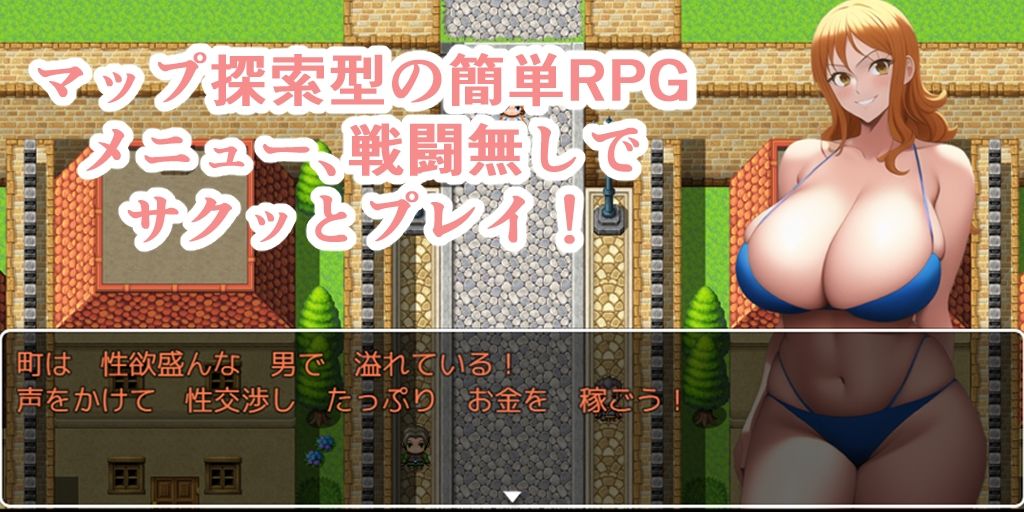 旅の資金を稼ぐためにヤリまくりRPG サンプル1ページ目