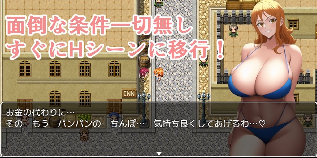 旅の資金を稼ぐためにヤリまくりRPG サンプル2ページ目
