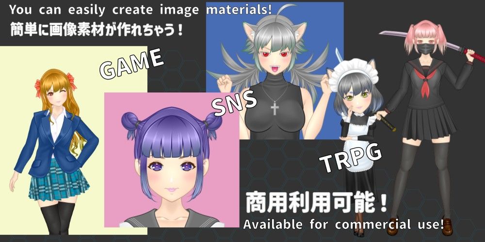 立ち絵メーカー:たちえでぃた サンプル1ページ目