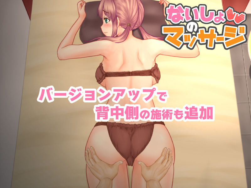 ないしょのマッサージ サンプル5ページ目