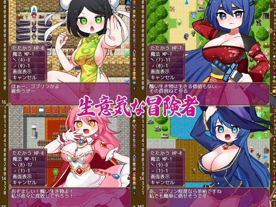 ゴブリンの逆襲 出会った瞬間即ぶち込み サンプル2ページ目