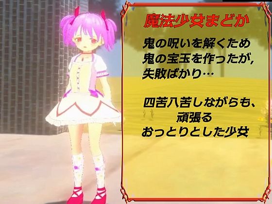 新ほむらのエッチな性欲集め 〜鬼＆レ●プ魔＆魔法少女3〜 サンプル7ページ目
