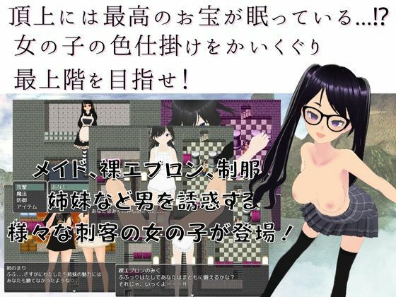 色仕掛けの塔〜女の子に搾られまくる逆レ●プダンジョンRPG〜 サンプル1ページ目
