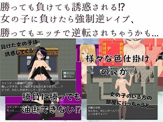 色仕掛けの塔〜女の子に搾られまくる逆レ●プダンジョンRPG〜 サンプル2ページ目