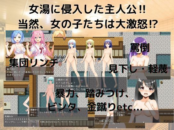 M向けエロRPG -女湯からの脱出- サンプル1ページ目