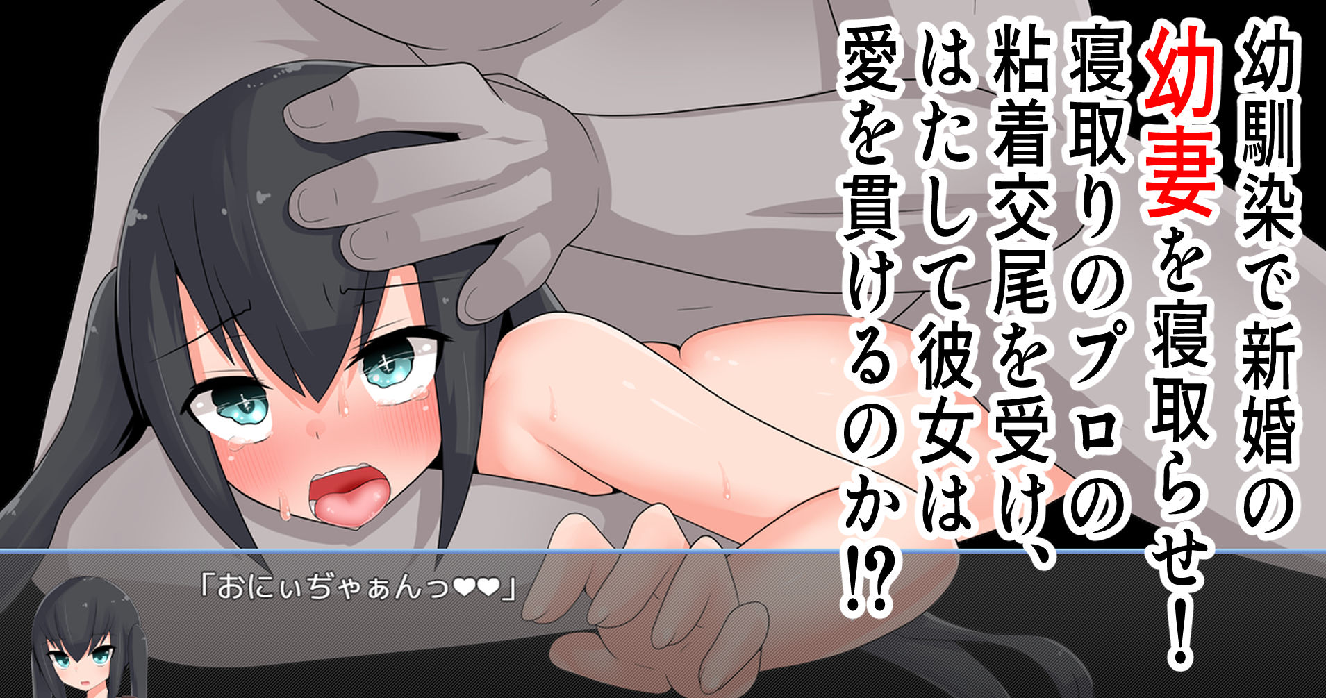 寝取らせ幼妻 サンプル1ページ目