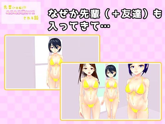 先輩（＋友達）にぬるぬる逆NTRされる話 サンプル2ページ目