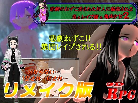 【お得パックPC版】鬼＆レ●プ魔＆魔法少女シリーズ4本 サンプル2ページ目