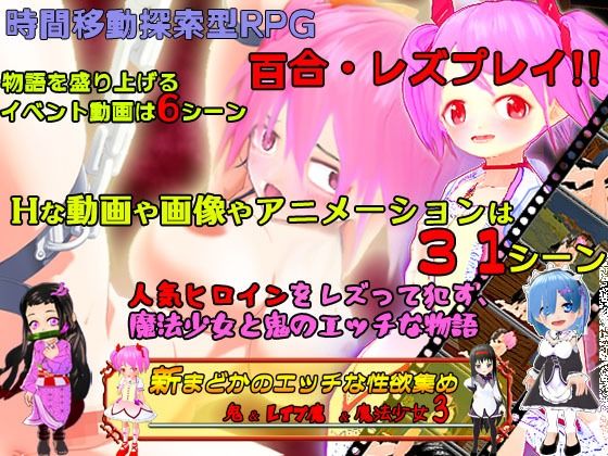 【お得パックPC版】鬼＆レ●プ魔＆魔法少女シリーズ4本 サンプル3ページ目