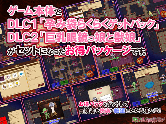 ゴブリンのエロトラップダンジョン〜お得パック〜 サンプル1ページ目
