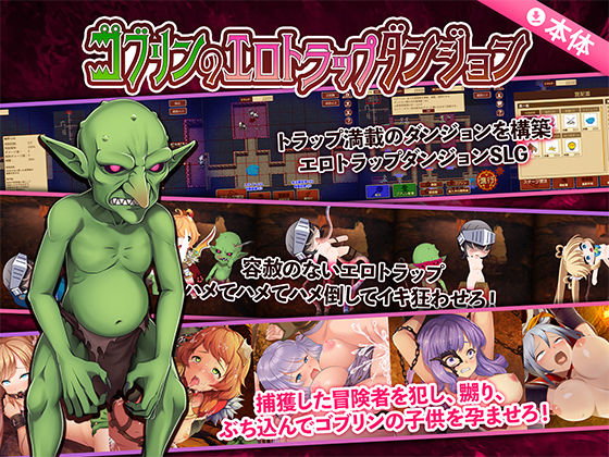 ゴブリンのエロトラップダンジョン〜お得パック〜 サンプル2ページ目