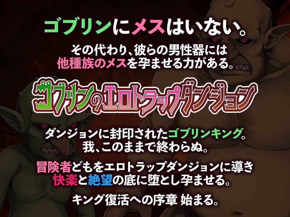 ゴブリンのエロトラップダンジョン〜お得パック〜 サンプル5ページ目