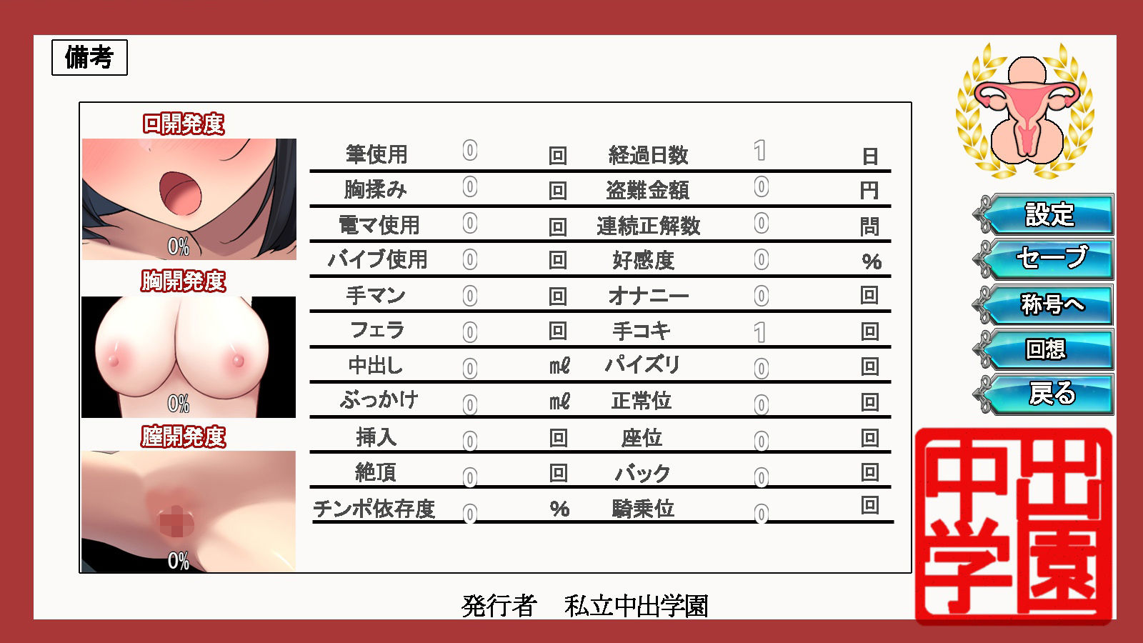 生意気JKをチートノートでわからせる サンプル9ページ目