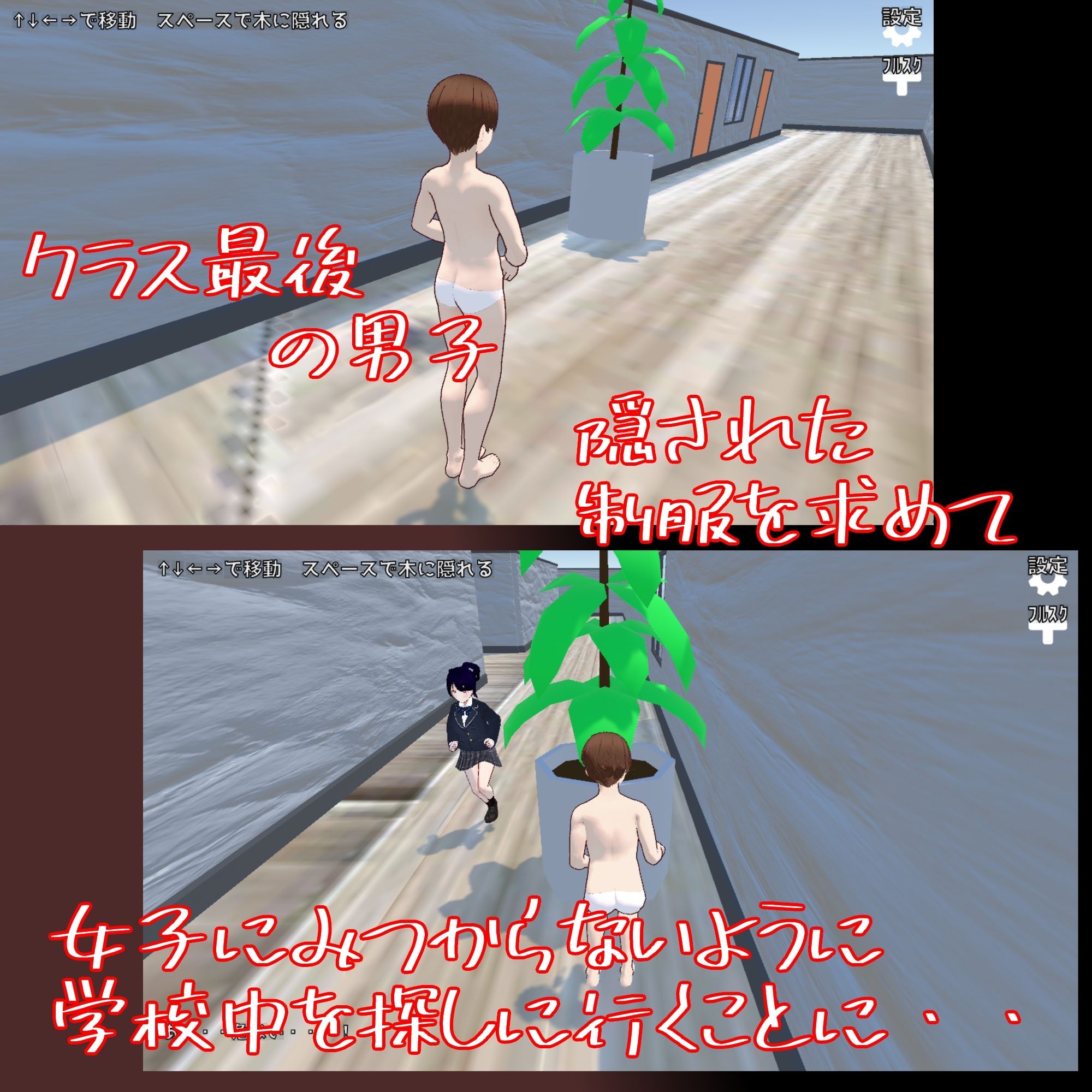 【3Dゲーム】M男くんの女子校サバイバー【逃げ隠れゲー】 サンプル1ページ目