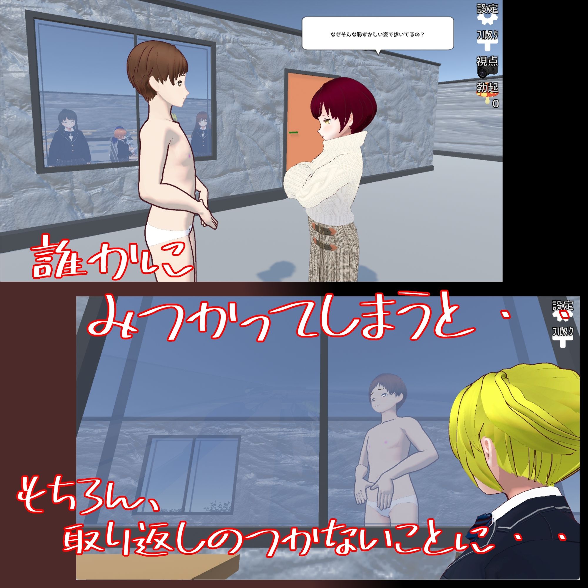 【3Dゲーム】M男くんの女子校サバイバー【逃げ隠れゲー】 サンプル2ページ目