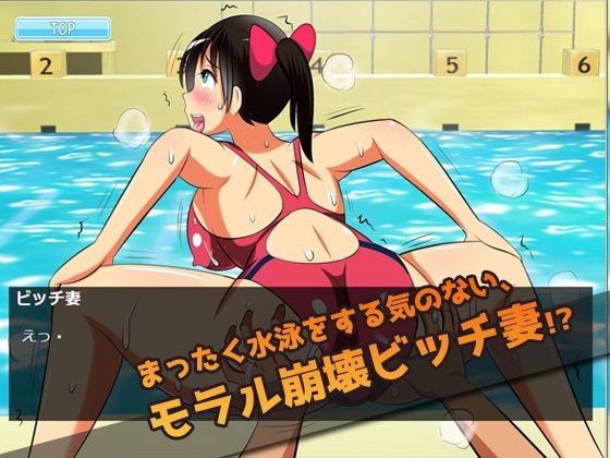 【Android版】人妻ビッチ！ド変態奥様の水泳教室〜ゲーム版 サンプル2ページ目