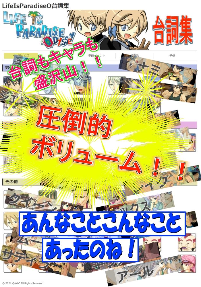 LIFE IS PARADISE ODYSSEY 台詞集＆データ集 サンプル1ページ目
