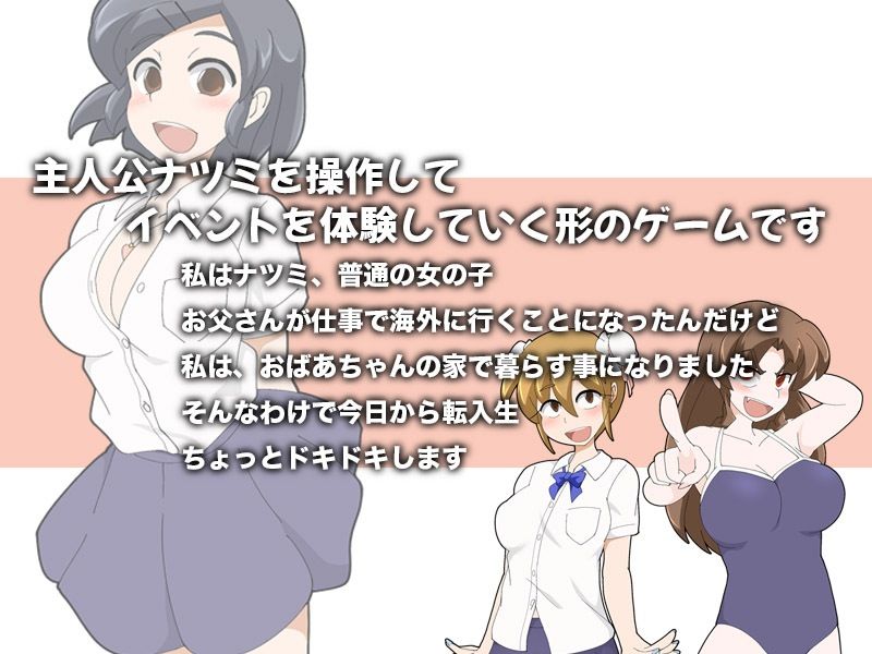 少女ナツミと不条理の学園 サンプル1ページ目