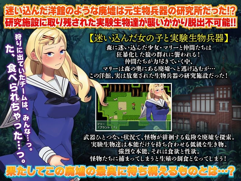 少女を捕食する廃墟 サンプル1ページ目