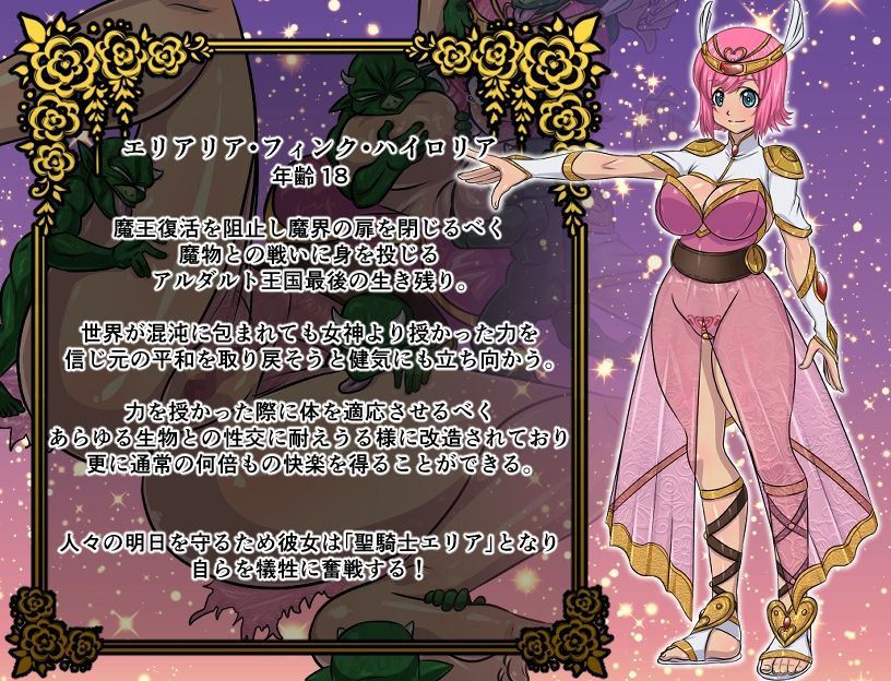 聖騎士エリア〜first concept〜 サンプル1ページ目