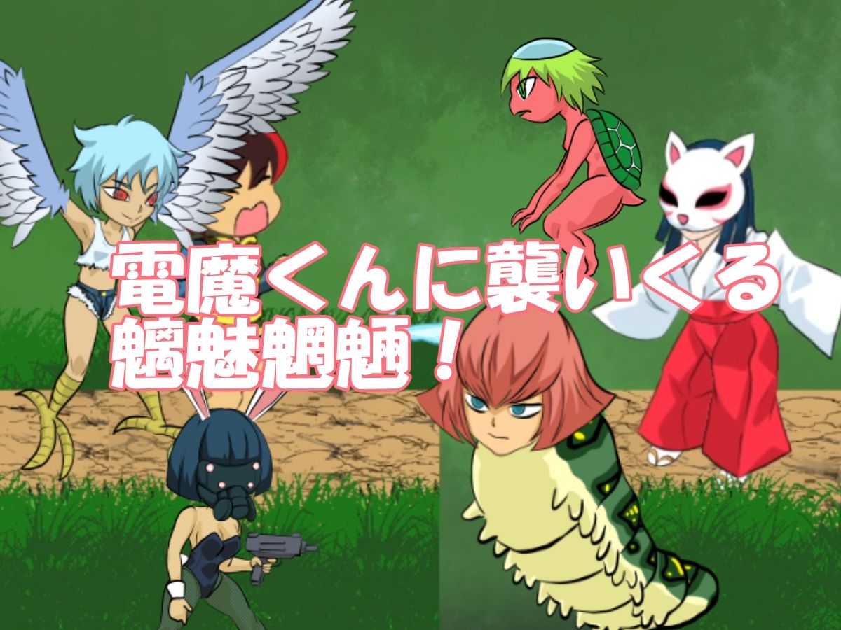 退魔少年電魔くん サンプル2ページ目