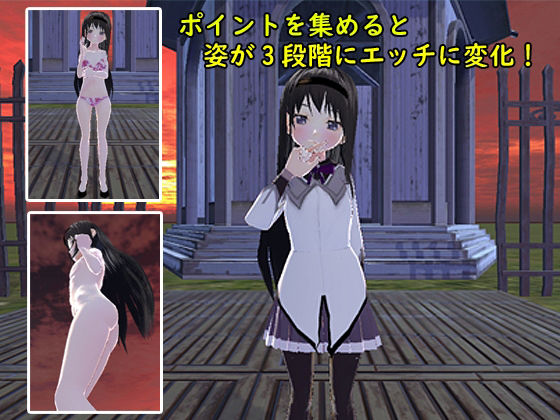 【VR対応】VR魔法少女ほむら Android版 サンプル3ページ目