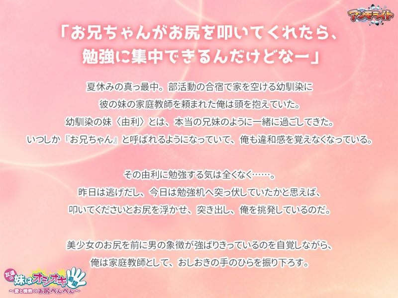 友達の妹はオシオキ希望〜愛と情熱のお尻ぺんぺん〜 サンプル1ページ目