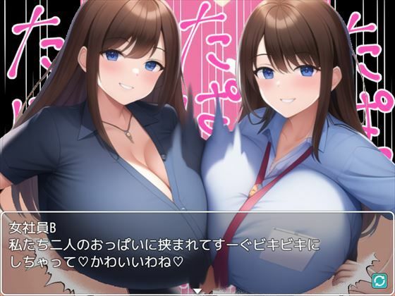 スパイとして潜り込んだライバル会社の女社員に捕らえられて無限パイズリでゲームオーバー