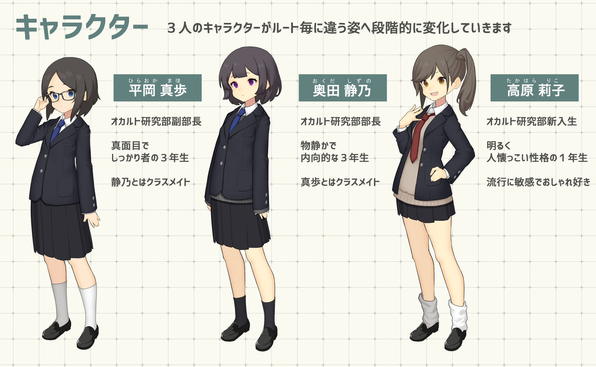 変化とオカルト研究部 サンプル3ページ目