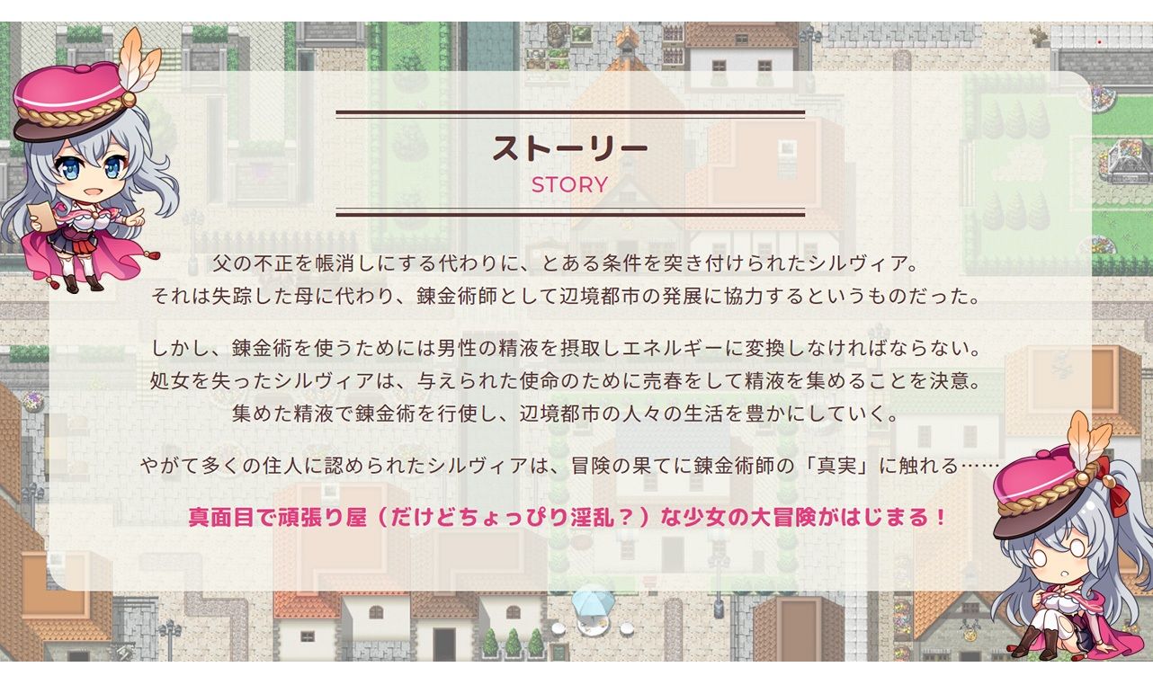 ファントム・アルケミア 〜シルヴィアのドキドキ搾精都市計画〜 サンプル1ページ目