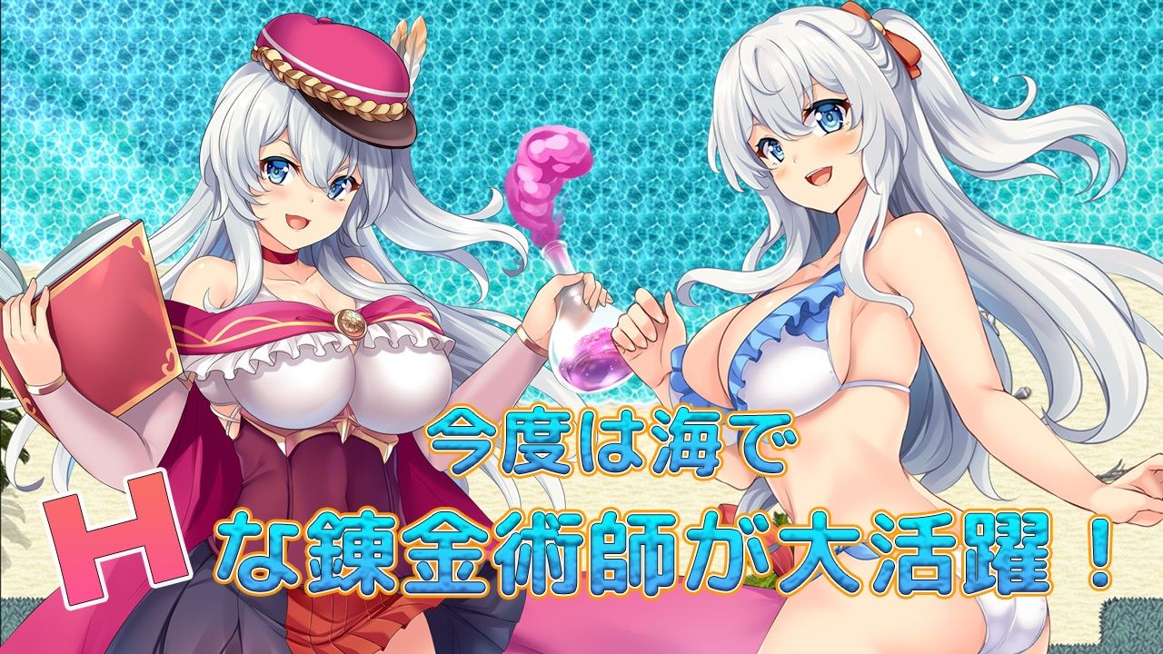 ファントム・アルケミア〜浜辺と水着と精液と？〜 サンプル1ページ目