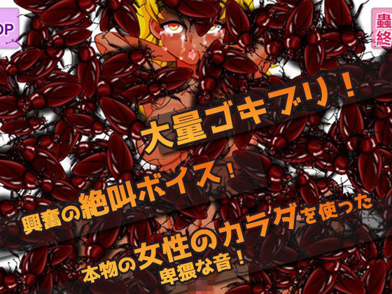 【2本セット！！】蟲姦〜大人の変態ゲーム サンプル9ページ目