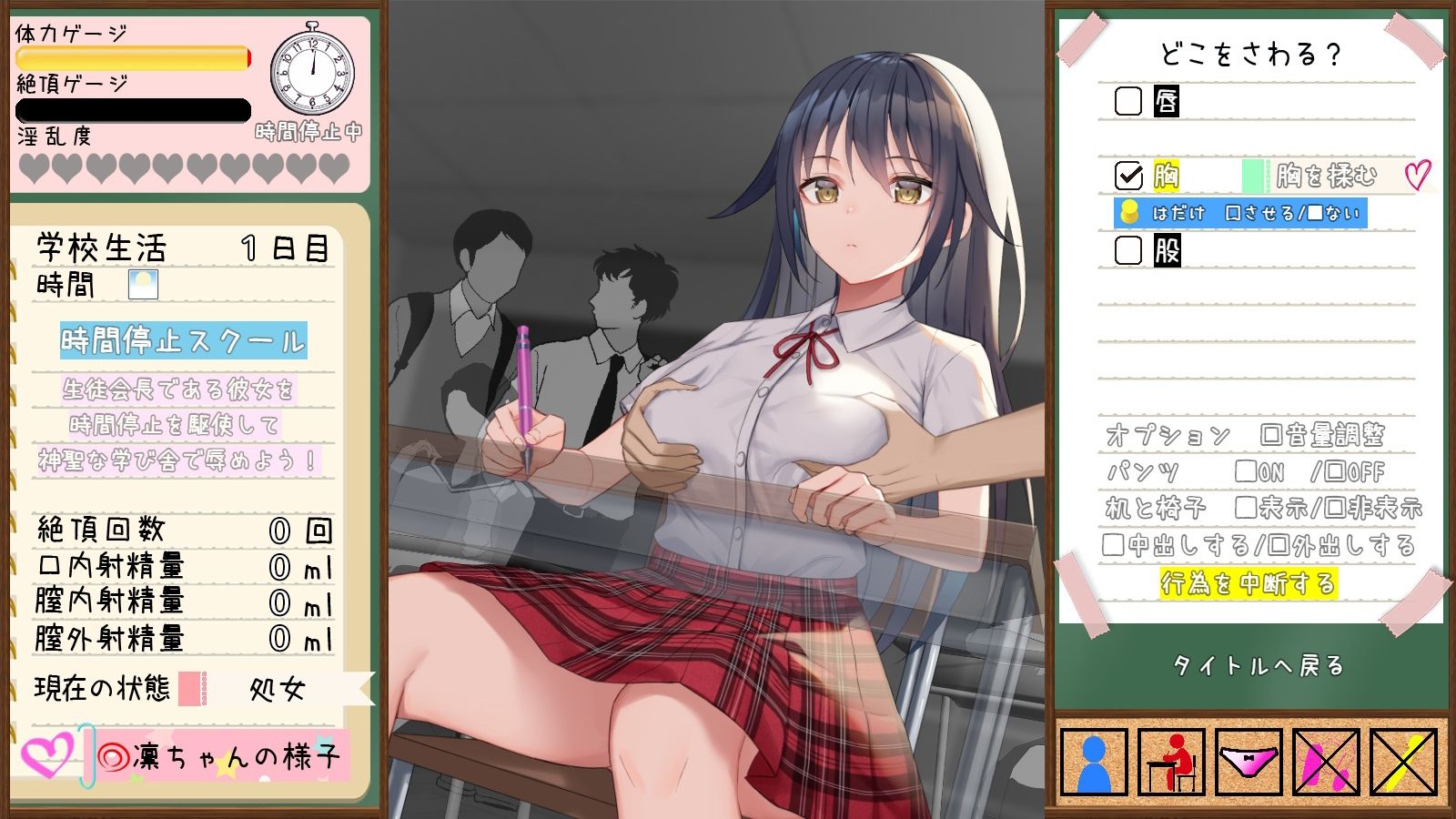 時間停止スクール〜真面目なアイツは俺のオナホ〜 サンプル7ページ目