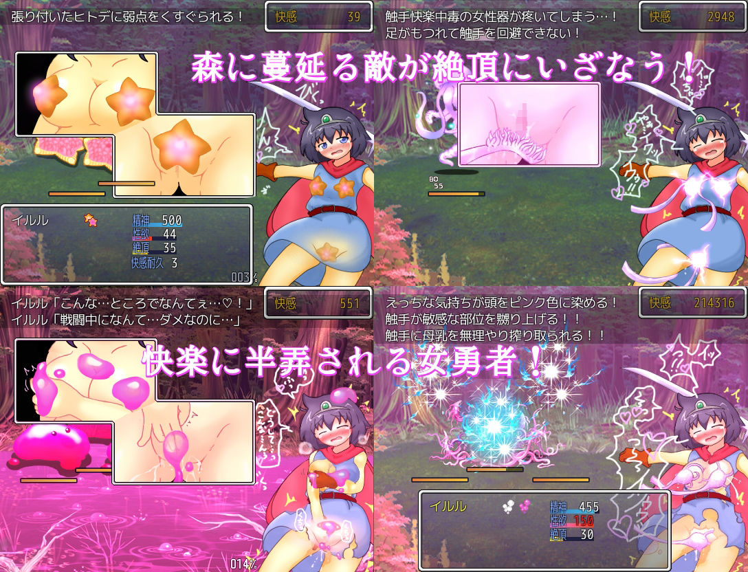 女勇者イルルと淫魔法の森 サンプル2ページ目