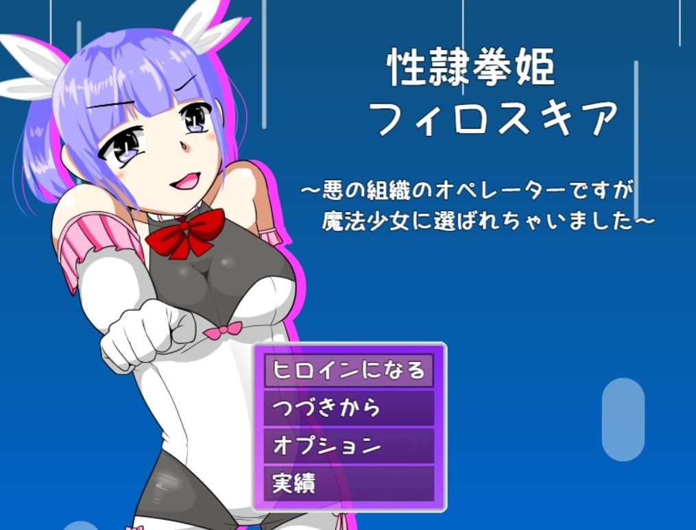 ゆめの恋する性隷拳姫 サンプル5ページ目