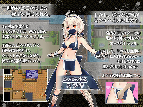 ドジっ娘忍者ミツキのHな忍法大活劇 サンプル1ページ目