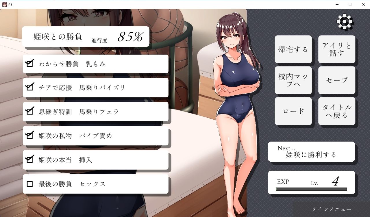 わからせ体育倉庫〜生意気巨乳後輩JKに絶対勝ちたい〜 サンプル4ページ目