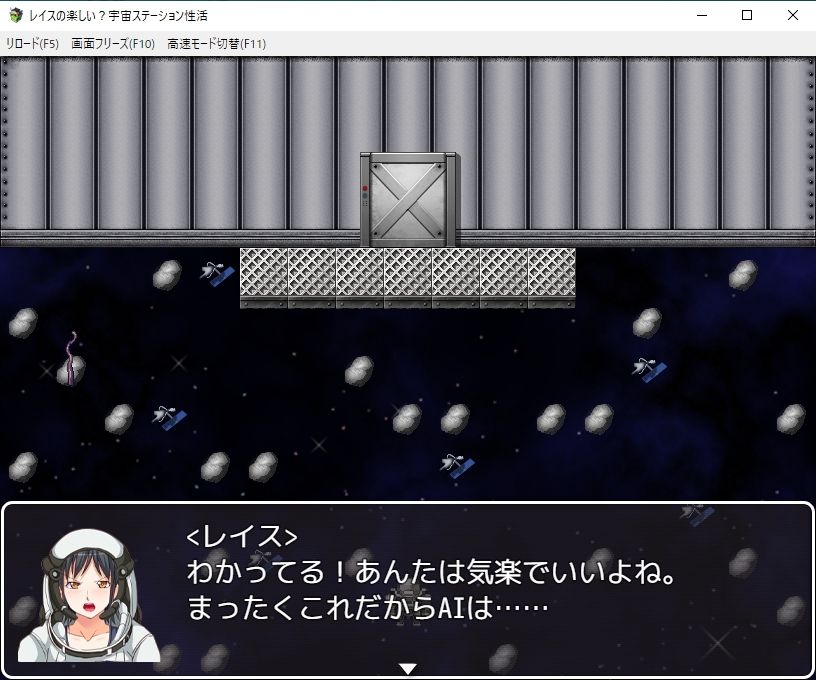 レイスの楽しい？宇宙ステーション性活 サンプル4ページ目