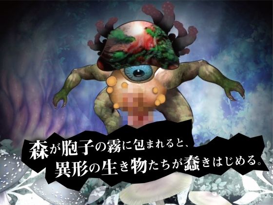 キノネムリコとキノコの森 サンプル7ページ目