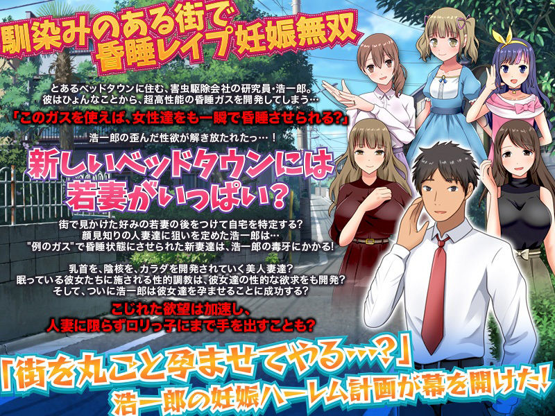 近所の人妻全部妊娠させます！ サンプル1ページ目